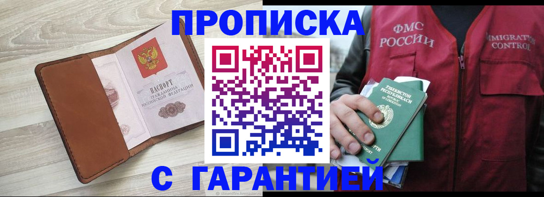 прописка для школы в Хабаровске