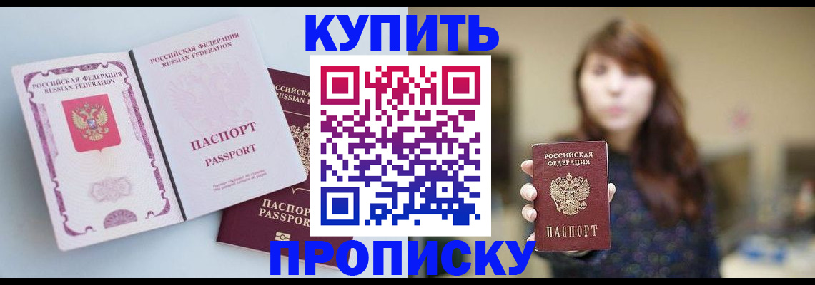 прописка регистрация в Хабаровске