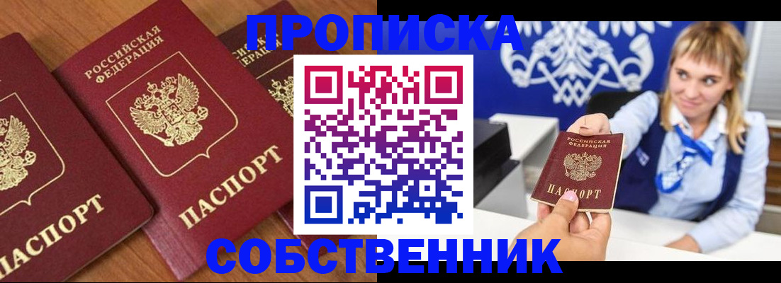 прописка 2025 в Хабаровске